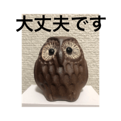 [LINEスタンプ] プラスの言葉 フクロウ