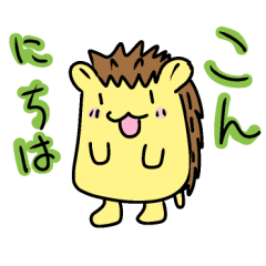 [LINEスタンプ] ハリネズミのツンツン