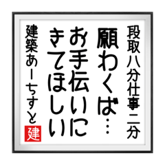 [LINEスタンプ] 建築あーちすとの書