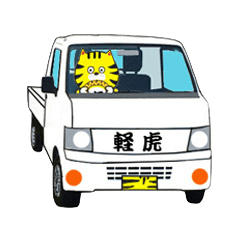 [LINEスタンプ] 軽トラ を愛する トラ