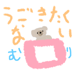 [LINEスタンプ] 気分屋の くぅ