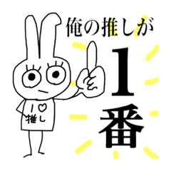 [LINEスタンプ] 超使えるアイドルオタクドルヲタ用スタンプ