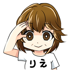 [LINEスタンプ] アクティブりえちゃん