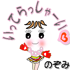 [LINEスタンプ] のぞみさん専用 可愛いチークの女の子