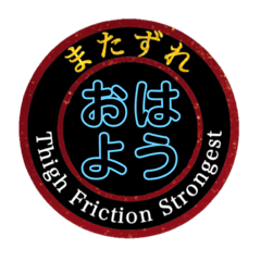 [LINEスタンプ] またずれstrongest！！！！