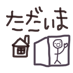 [LINEスタンプ] シンプル【デカ文字】素人作成！