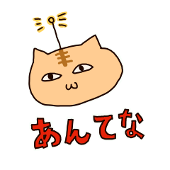 [LINEスタンプ] あんてなどうぶつ