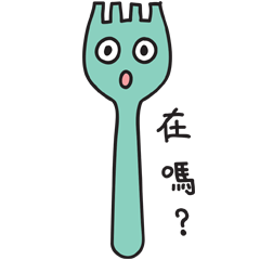 [LINEスタンプ] フォークです。