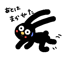 [LINEスタンプ] まっくろうさぎ