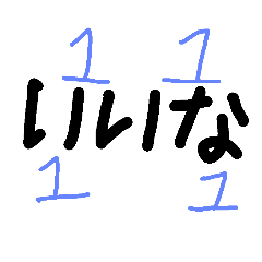 [LINEスタンプ] 数字だってだじゃれ