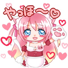 [LINEスタンプ] 猫耳メイドの のあにゃん