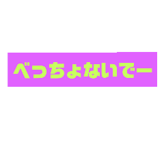 [LINEスタンプ] クセのある関西弁