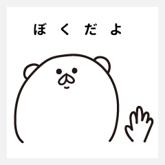 [LINEスタンプ] しろくま〜表情〜ぼくVer〜