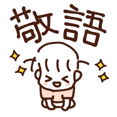 [LINEスタンプ] うにもちちゃん敬語スタンプ