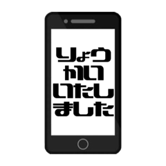 [LINEスタンプ] 了解スタンプ。