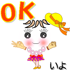 [LINEスタンプ] いよさん専用 可愛いチークの女の子