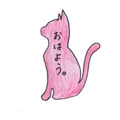 [LINEスタンプ] わたしゃネコ