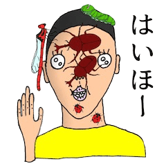 [LINEスタンプ] 虫たかってる奴