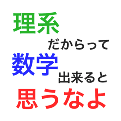 [LINEスタンプ] 理系あるある
