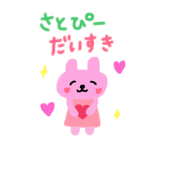 [LINEスタンプ] さとぴーへ送るうさちゃんとくまちゃん