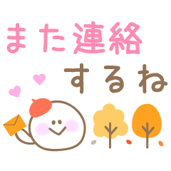 [LINEスタンプ] カラフルな使いやすいスタンプ☆秋