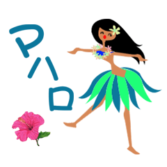 [LINEスタンプ] アロハ スタンプ