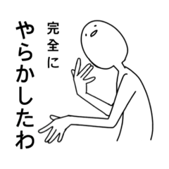 [LINEスタンプ] ゆるめなひと