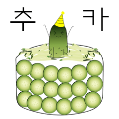 [LINEスタンプ] 私はきゅうりが嫌いです