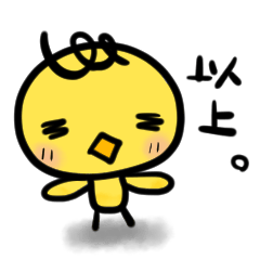 [LINEスタンプ] きいろいひよこのスタンプ2