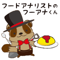 [LINEスタンプ] フードアナリストのフーアナくん