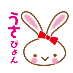 [LINEスタンプ] かわいいうさぴょんスタンプ