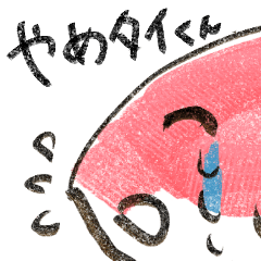 [LINEスタンプ] やめタイくんの画像（メイン）