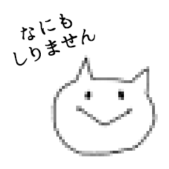 [LINEスタンプ] 基本わらうネコ