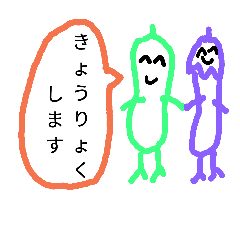 [LINEスタンプ] おきゅうとなすりんのあいさつ