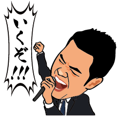 [LINEスタンプ] 有薗さまスタンプ
