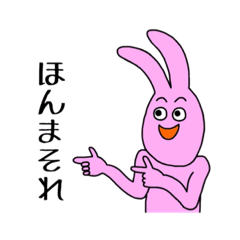 [LINEスタンプ] 調子乗りのぴょんすけ
