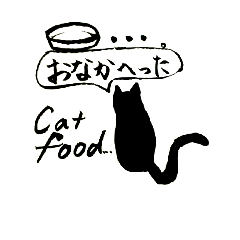 [LINEスタンプ] 【ねこスタ】ねこスタンプ①