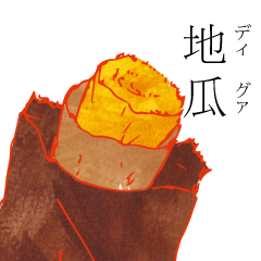 [LINEスタンプ] 天天台湾野菜スタンプ 第三弾
