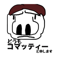 [LINEスタンプ] クリスティーナコマッティー