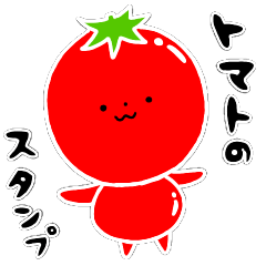 [LINEスタンプ] トマト好きのためのきなりちゃん
