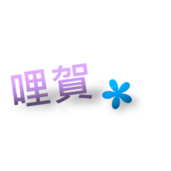 [LINEスタンプ] 日常生活の言葉 - 二つの言葉。