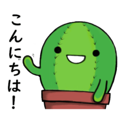 [LINEスタンプ] 刺ちゃんはサボテンです2