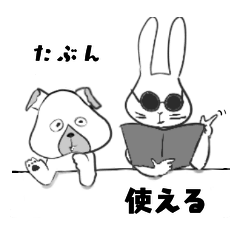 [LINEスタンプ] 使い方いろいろ♪うさみとわんた☆