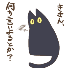 [LINEスタンプ] なんちゃって福岡・北九州弁猫
