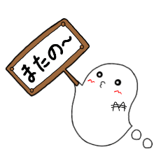 [LINEスタンプ] 看板オバケ