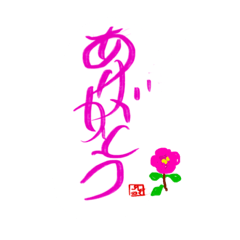 [LINEスタンプ] ありがとうと言いたい
