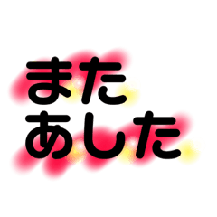 [LINEスタンプ] シンプルでカラフルな文字スプレーアレンジ