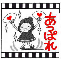 [LINEスタンプ] ひま子ちゃん157フィルムの中から挨拶2