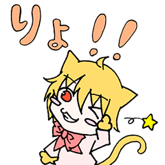 [LINEスタンプ] わんぱくニャンコ