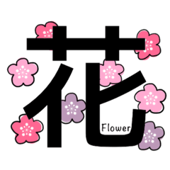 [LINEスタンプ] 漢字くんの毎日